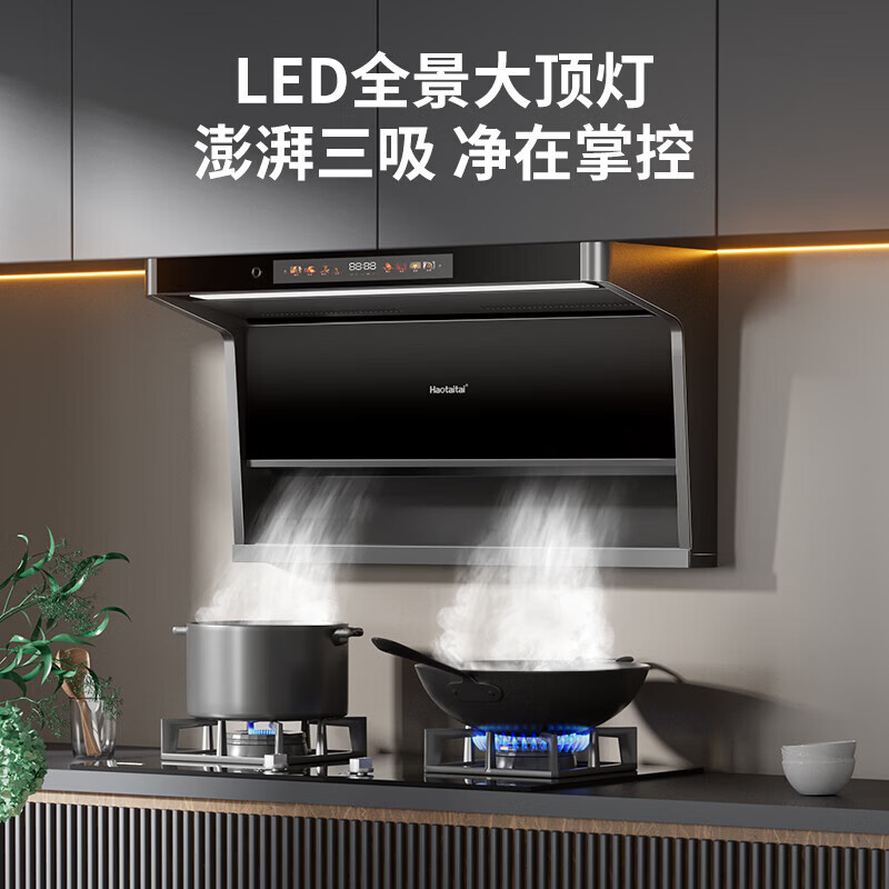 Haotaitai家用油烟机大吸力抽油烟机上门安装吸油烟机正品顶侧双吸油烟机炉灶套装 SJ80-BZY烟机【变频顶吸+体感+触感+语音】