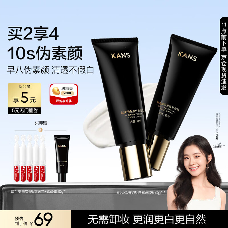 韩束【刘浩存同款】素颜霜妆前打底隔离持妆遮瑕三合一女防水防汗