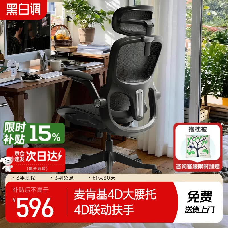 黑白调P2Pro二代人体工学椅电脑椅办公椅电竞椅子人工力学座椅4D腰托