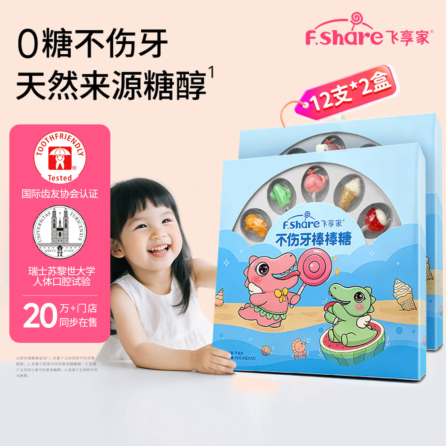 飞享家糖果礼盒无糖棒棒糖 儿童木糖醇糖果零食礼盒  夏日海边派对12支装  一盒装*2