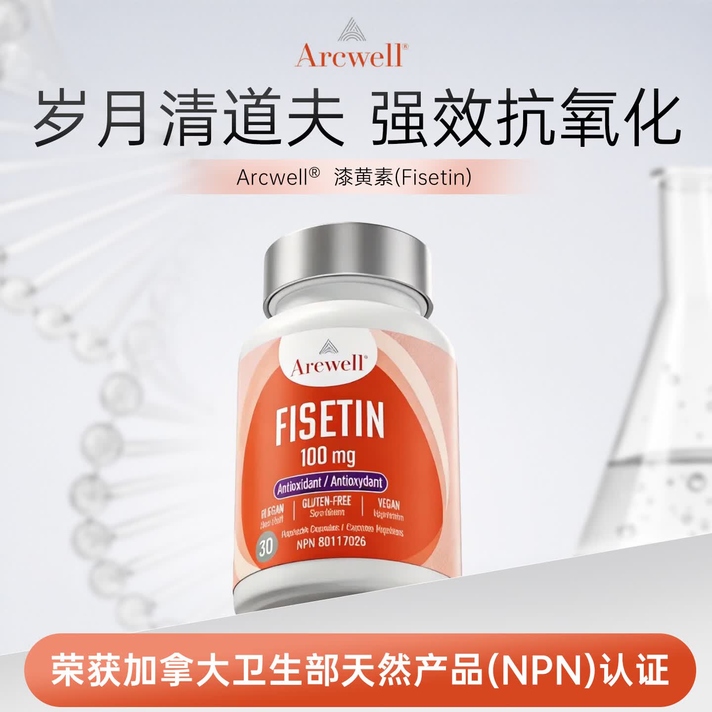 ARCWELL艾格維漆黄素胶囊99%高纯度强记忆抗衰抗氧化增强免疫促代谢进口 【新客试吃|清衰老细胞抗初老】 30粒*1瓶