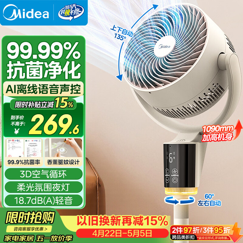 美的（Midea）空气循环扇 电风扇家用立式智能离线语音氛围夜灯净化抗菌换气轻音客厅卧室落地扇