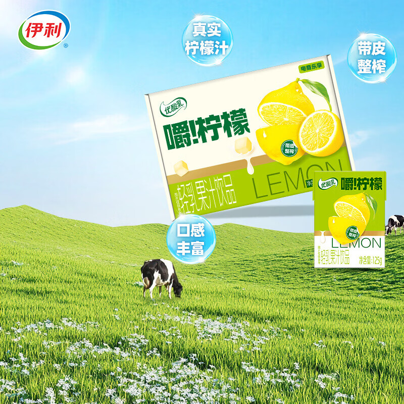 伊利优酸乳嚼柠檬轻乳果汁饮品125g*8盒 口感清爽 风味乳饮料  全新口袋装 