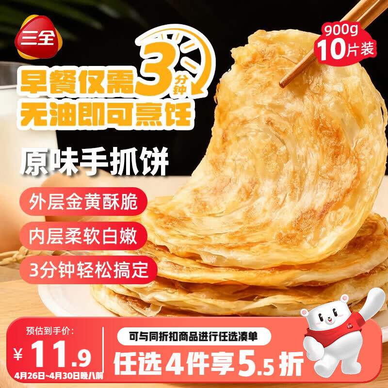 三全原味手抓饼900g10片装 早餐半成品家庭面点儿童卷饼速食食品