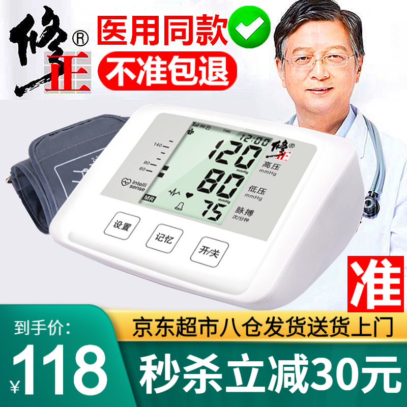 修正品牌家用血压计:高精准全自动测量,语音播报智能仪器量压仪BSX585