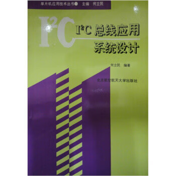 I2C总线应用系统设计【，放心购买】 azw3格式下载