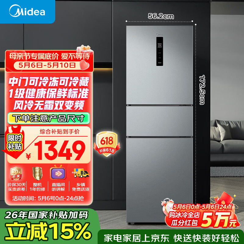 美的（Midea）238升三门冰箱灰色小型风冷家用变频一级能效宿舍租房以旧换新小冰箱MR-249WTPE【国家补贴】