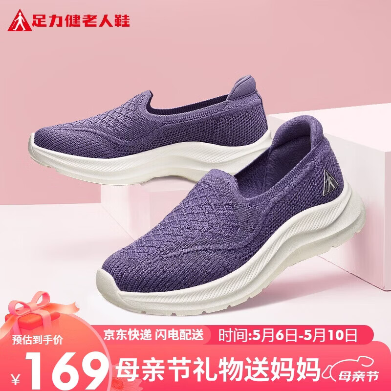 足力健老人鞋休闲软底散步鞋母亲节礼物送轻便妈妈鞋26116043J鸢尾紫 38