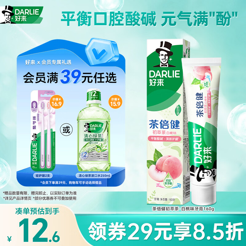 好来(原黑人)茶倍健初萃茶白桃味牙膏160g果味清新护龈新旧包装随机