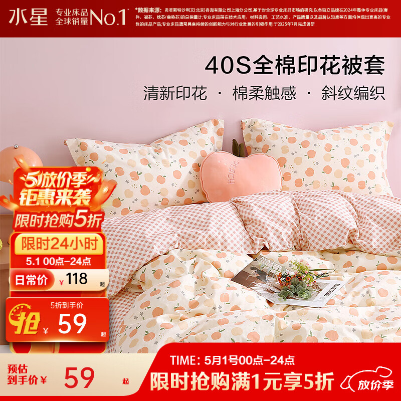 水星家纺集团出品 百丽丝被套单件 100%全棉被套 学生纯棉被罩被套 (100%全棉&amp;自然花卉系列) 桃子 150cm*210cm