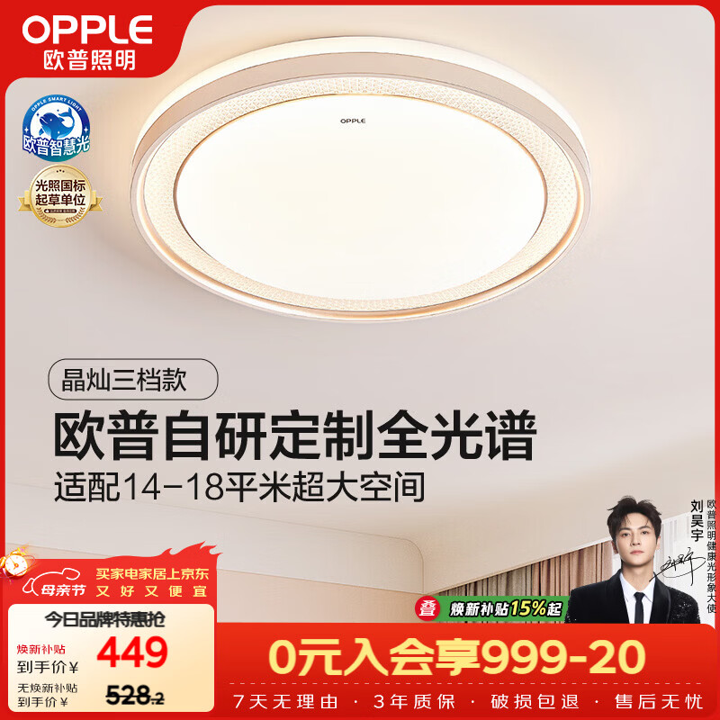 欧普照明（OPPLE）全光谱护眼吸顶灯卧室灯调光LED照明灯具轻奢现代大气晶灿