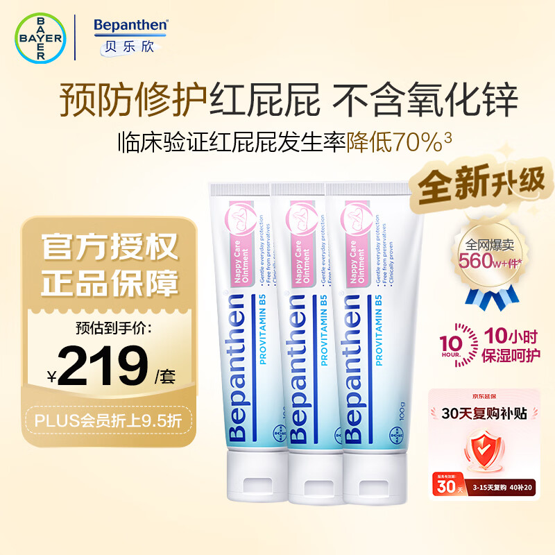 Bepanthen原装进口贝乐欣B5护臀膏新升级护臀霜100g*3防红PP3月囤货装