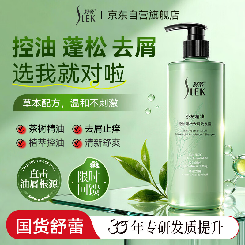 舒蕾茶树控油洗发水530g去屑蓬松 清爽舒爽 男女士洗头膏 国货洗发露