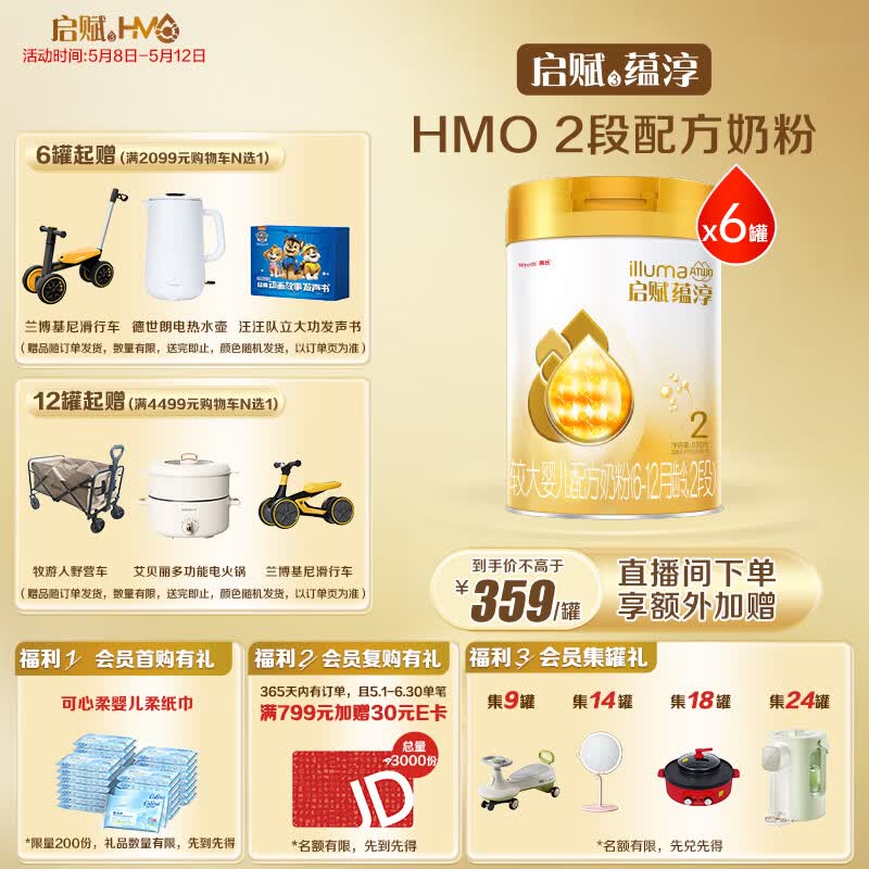 惠氏（Wyeth）启赋蕴淳进口较大婴儿配方奶粉2段（6-12月）810g*6罐 A2奶源HMO