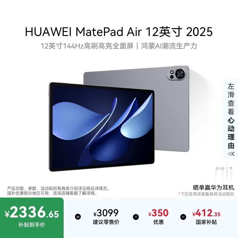 HUAWEI MatePad Air 12英寸 2025 华为平板电脑 鸿蒙AI 2.8K高刷超清全面屏 WIFI 12GB+256GB 烟云灰