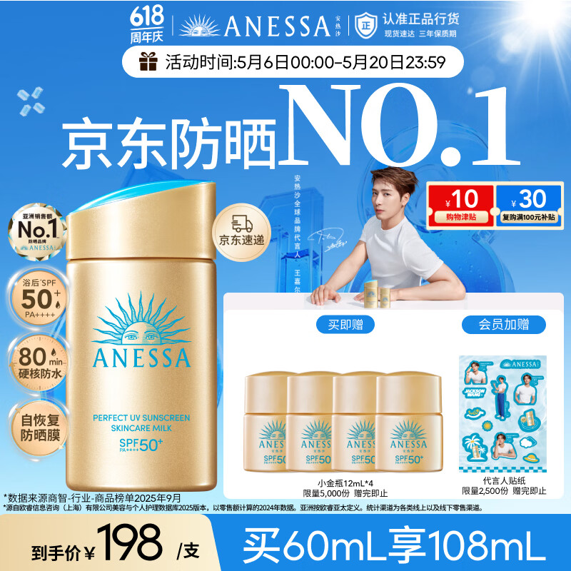 安热沙（Anessa）采销直播间（防晒NO.1）小金瓶防晒霜60mL王嘉尔同款京东自营礼物