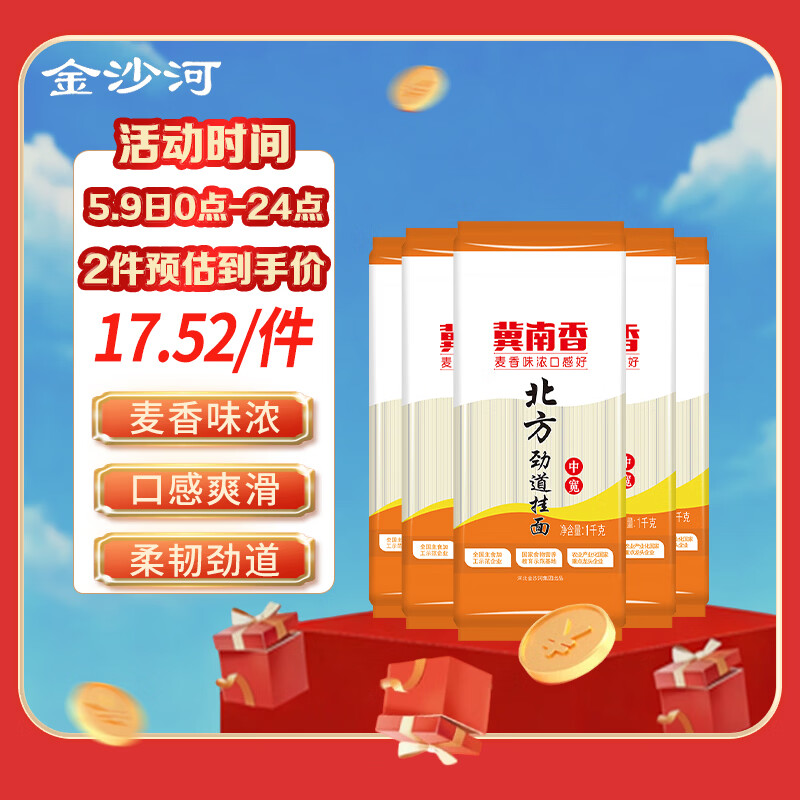 挂面爽滑挂面打卤面炸酱面拉面 北方筋道挂面中宽1kg*5箱装