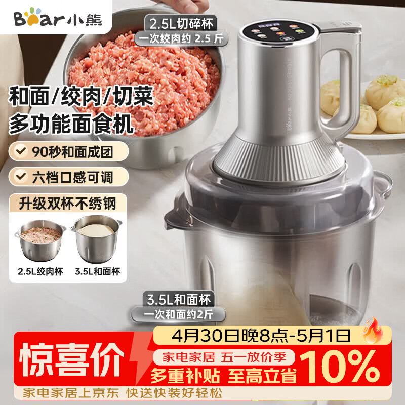 小熊（Bear）绞肉机家用大容量 绞馅机搅肉机 绞肉绞菜和面多功能一体机 打肉机碎肉机搅拌机不锈钢 QSJ-W05G3