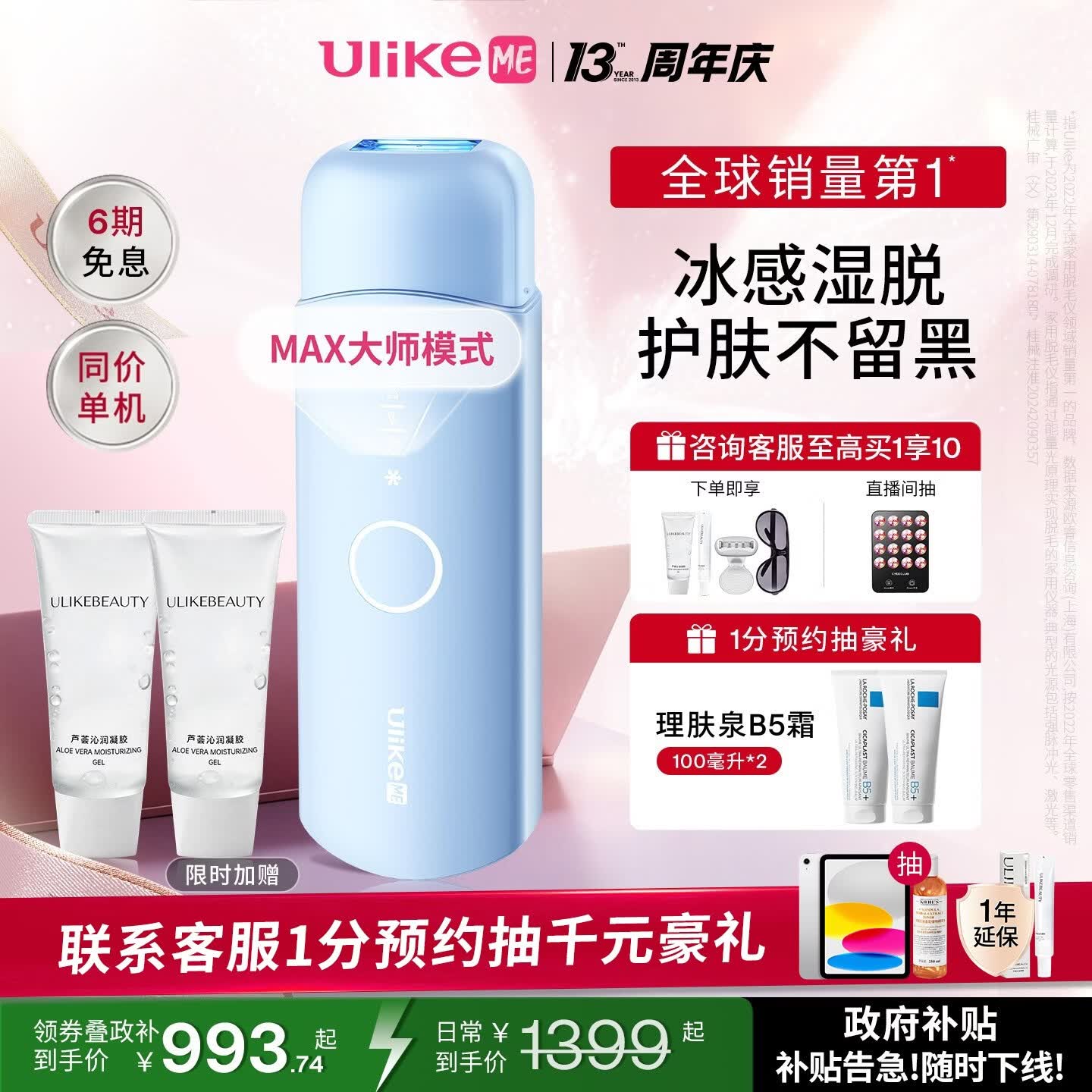 UlikeME【湿脱不加价】国家补贴蓝宝石冰点脱毛仪去小胡子刮毛刀全身脱毛器大学生送男女友生日礼物
