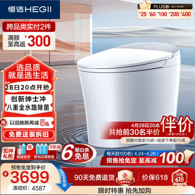 恒洁（HEGII）智能马桶H5Ultra舒沐洗自动翻盖自清洁UV除菌DCE717C-305免费送装