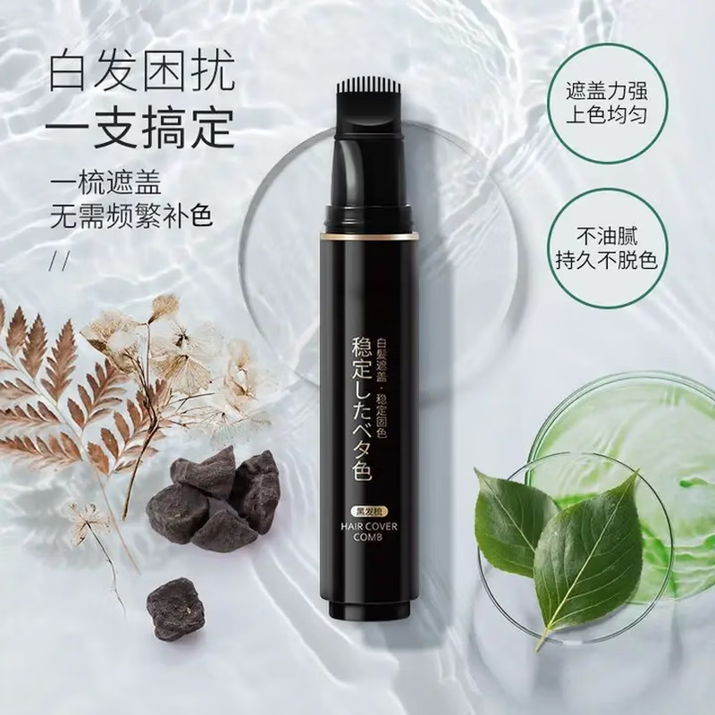 ZYUO【日本】染发笔美发棒植物纯遮盖白发神器不掉色遮白发神器补染 自然黑1支装【免洗遮白 不伤头皮】 孕妇可用
