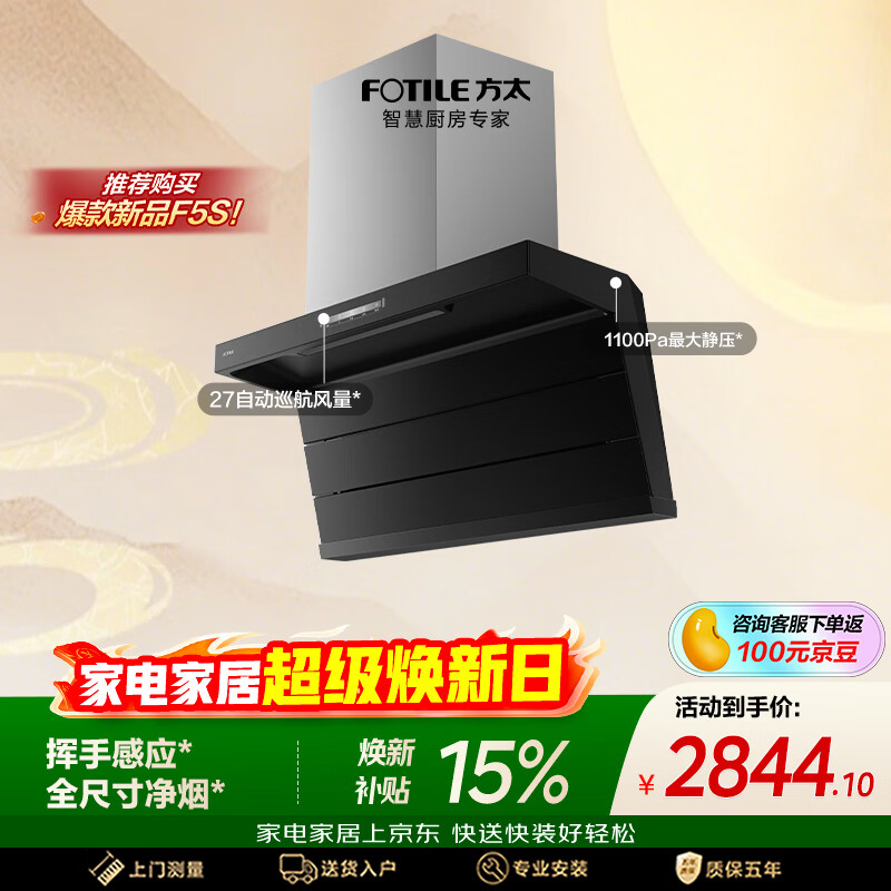 方太L2P顶侧双吸油烟机 27风量 全尺寸净烟 挥手感应【爆款新品烟机F5S重磅上市，付定享豪礼】