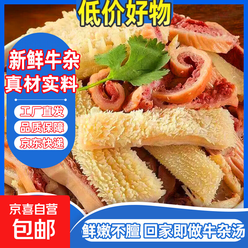 牛杂无心无肝牛杂牛肚牛肉牛肠牛心牛肺牛下水火锅食材牛杂煲 甄选牛杂*6斤