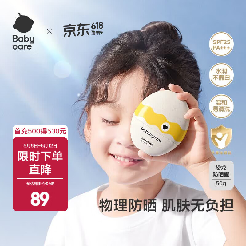 babycare宝宝水润夏季清爽保湿儿童小恐龙防晒蛋防晒霜防晒乳霜 小恐龙防晒蛋 50ml