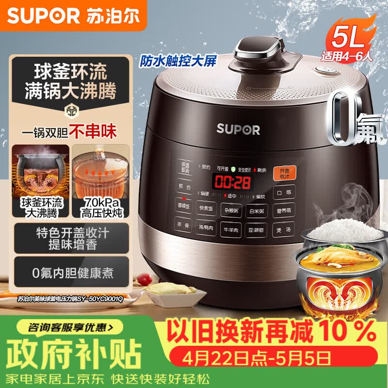 苏泊尔（SUPOR）全自动智能预约电压力锅5L触控家用煲汤球釜内胆SY-50YC9001Q电饭煲高压锅4-6人上盖批次随机发货