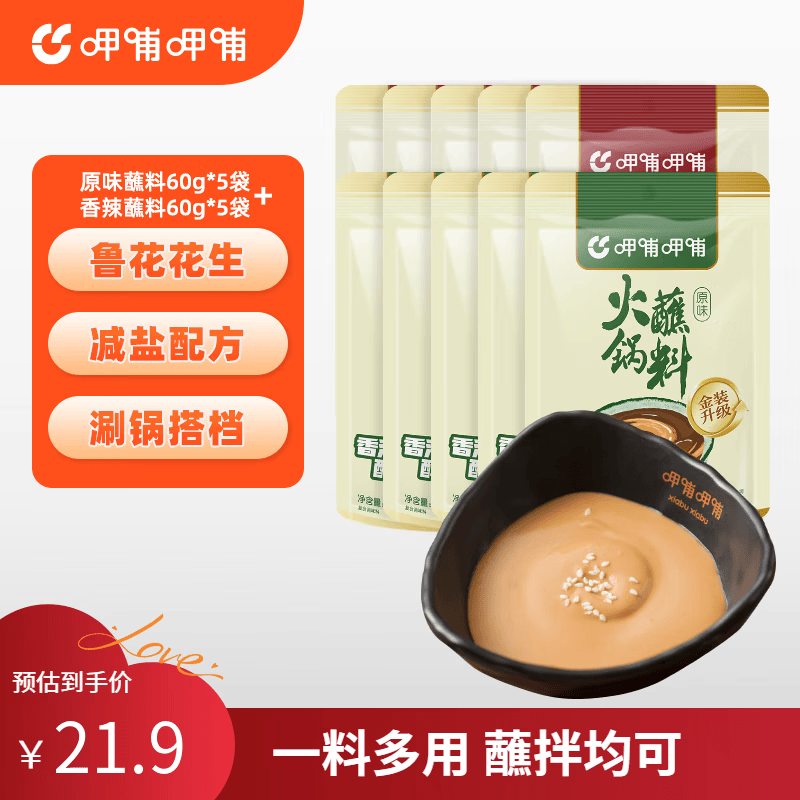 呷哺呷哺 火锅蘸料 麻酱蘸料 拌面拌菜料凉皮调料 原味60g*5+香辣60g*5