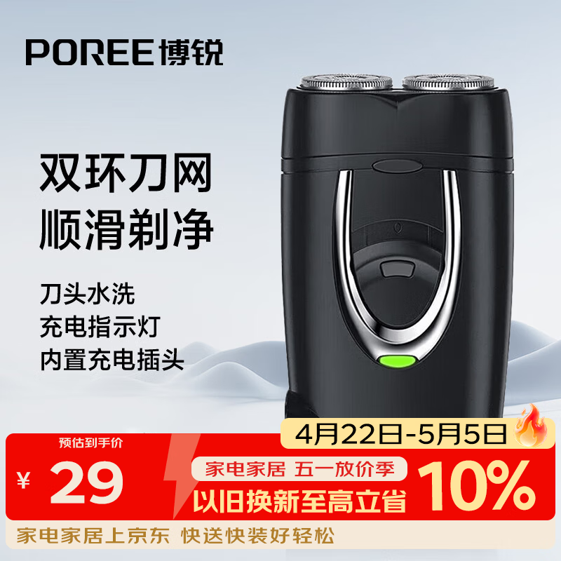 飞科博锐剃须刀电动刮胡刀充电式双刀头便携迷你须刨快充出差必备男士剃胡须刀PS182
