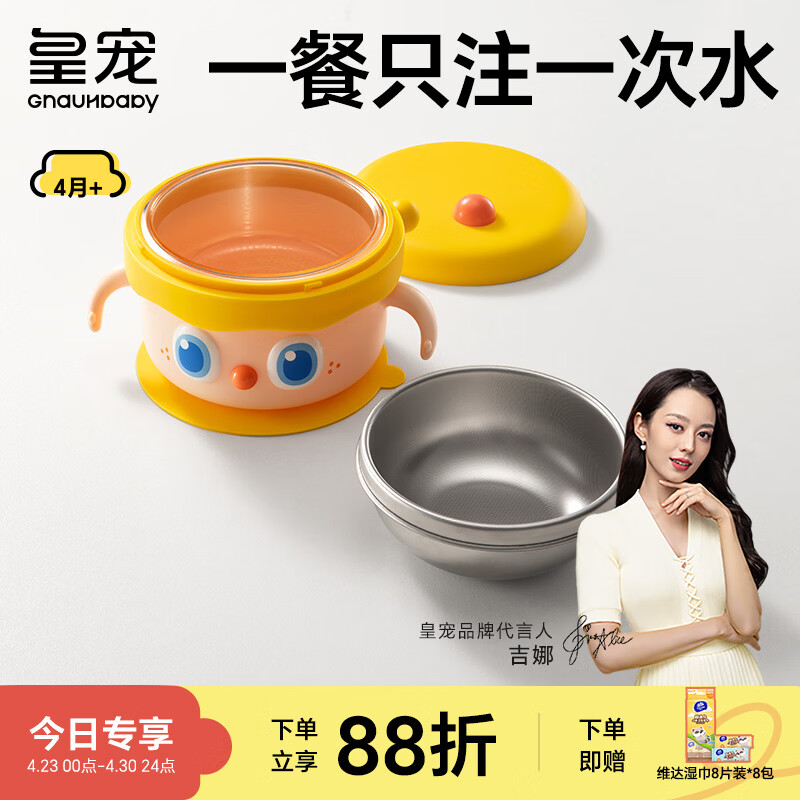 皇宠大眼萌宝宝辅食碗 儿童注水保温碗吸盘碗 PPSU双内胆碗保温饭盒黄
