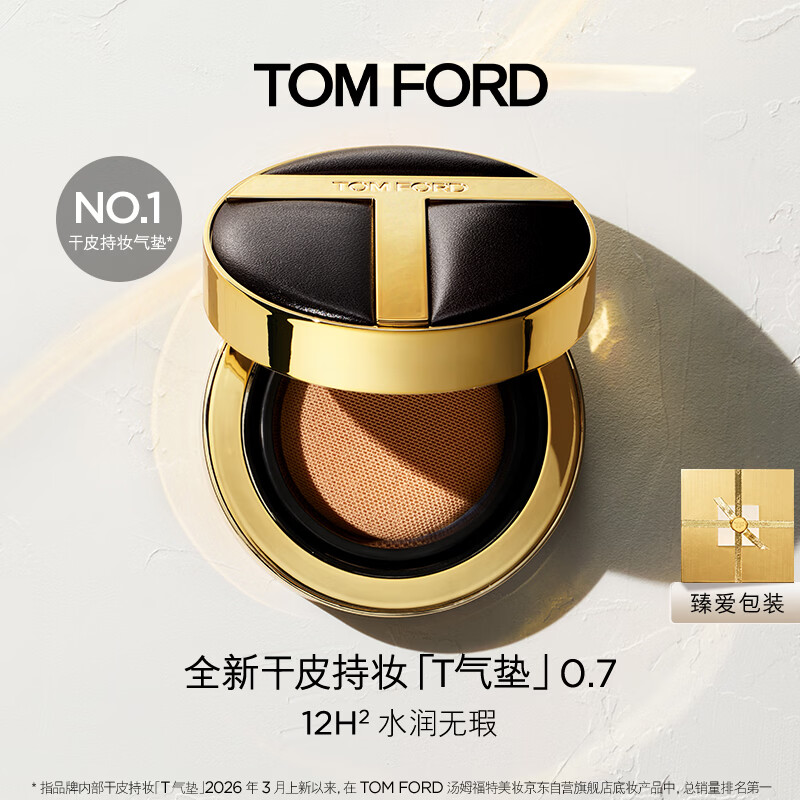 TOM FORD干皮持妆气垫 塑光T气垫0.7 TF气垫粉底水光防晒母亲节520礼物
