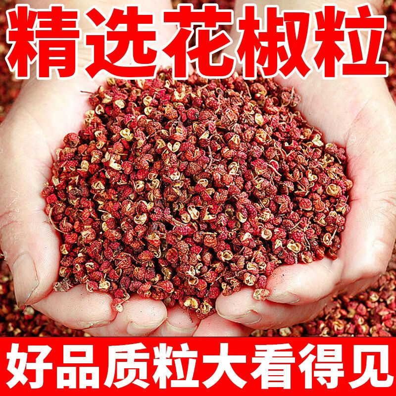 同仁堂(TRT)胖东来代购特级红花椒四川无硫干花椒粒中药材香辛料可泡脚可食用 无硫特级干花椒 200g*4罐