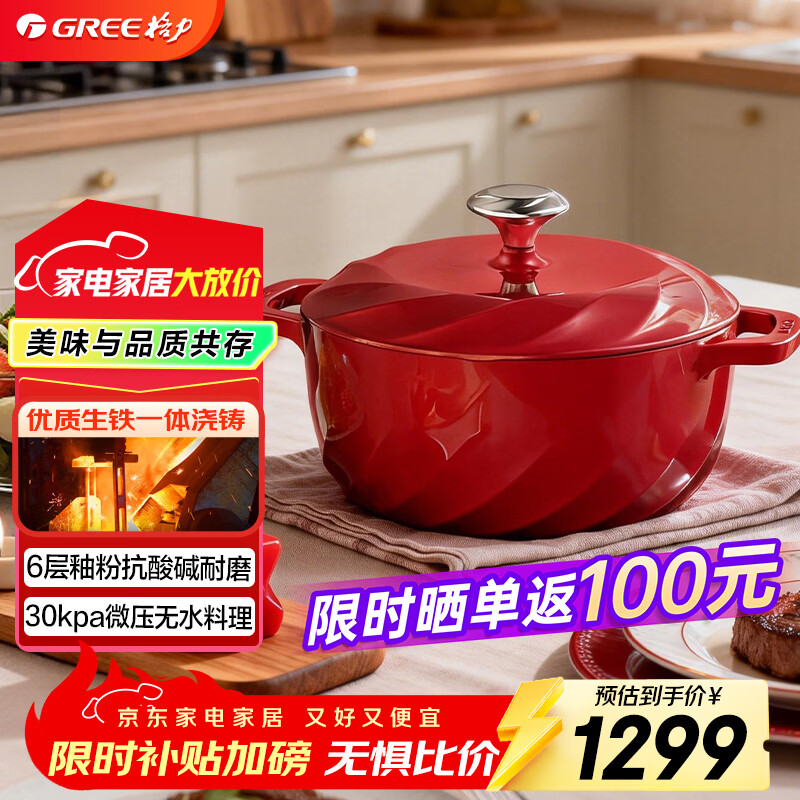 大松（TOSOT）格力铸铁珐琅锅无涂层炖锅双耳汤锅砂锅微压明火电磁炉永不变色 黛红24cm3.8L
