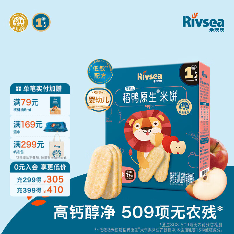 禾泱泱婴幼儿米饼 宝宝儿童零食6个月以上无添加食用盐白砂糖 1阶稻鸭原生高钙米饼苹果味