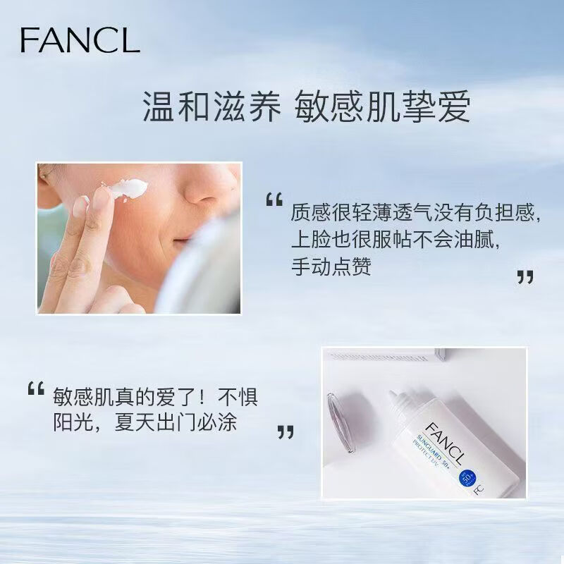 FC FANCL芳珂防晒霜防水防汗保湿提亮肤色敏感肌适用 芳珂防晒霜60ml送礼 防晒霜60ml【单瓶】