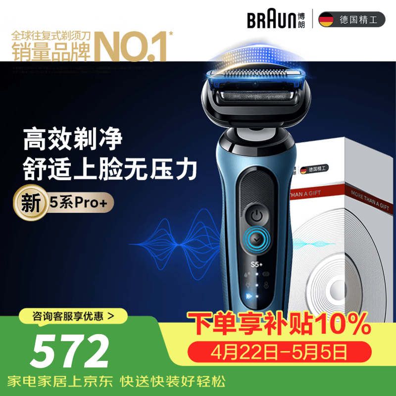 博朗朱一龙同款电动剃须刀新5系Pro+剃须刀礼盒款刀头往复式刮胡刀送男朋友老公生日礼物 男