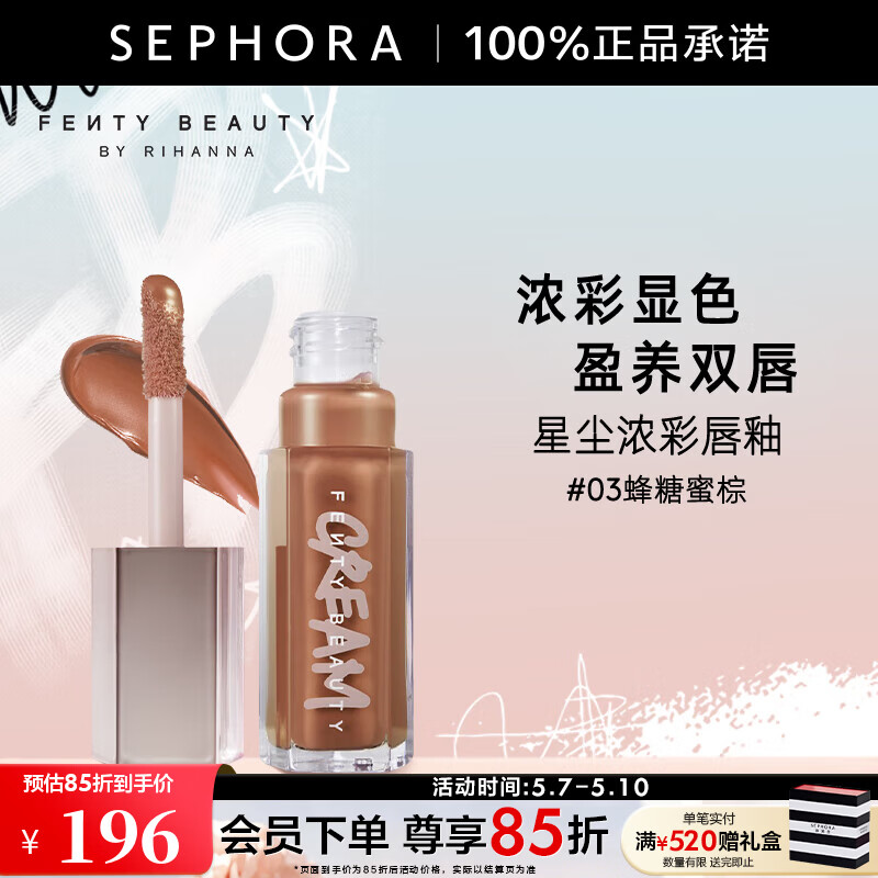 FENTY BEAUTY 蕾哈娜星尘浓彩唇釉 镜面水光唇蜜母亲节礼物 03 HONEY WAFFLES,蜂糖蜜棕，9ml