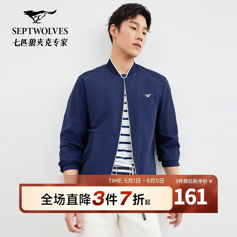 七匹狼男士夹克春秋季棒球领时尚薄款休闲百搭简单大方外套 101(藏青) XL 175/92A