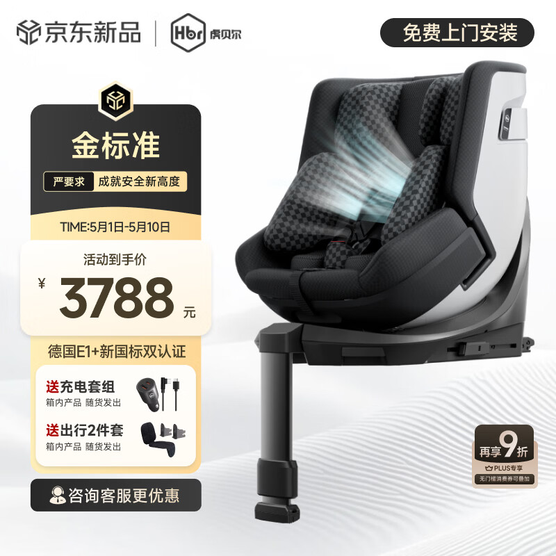 虎贝尔（HBR）E360pro新国标儿童安全座椅汽车用0-12岁i-Size棋盘格黑智能通风
