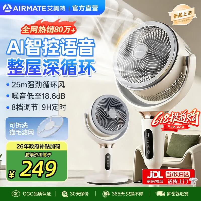 艾美特【26年重磅升级驱蚊款】语音控制空气循环扇电风扇大风量家用立式升级加高落地扇卧室轻音净化抗菌 【标配语音款】珍珠白