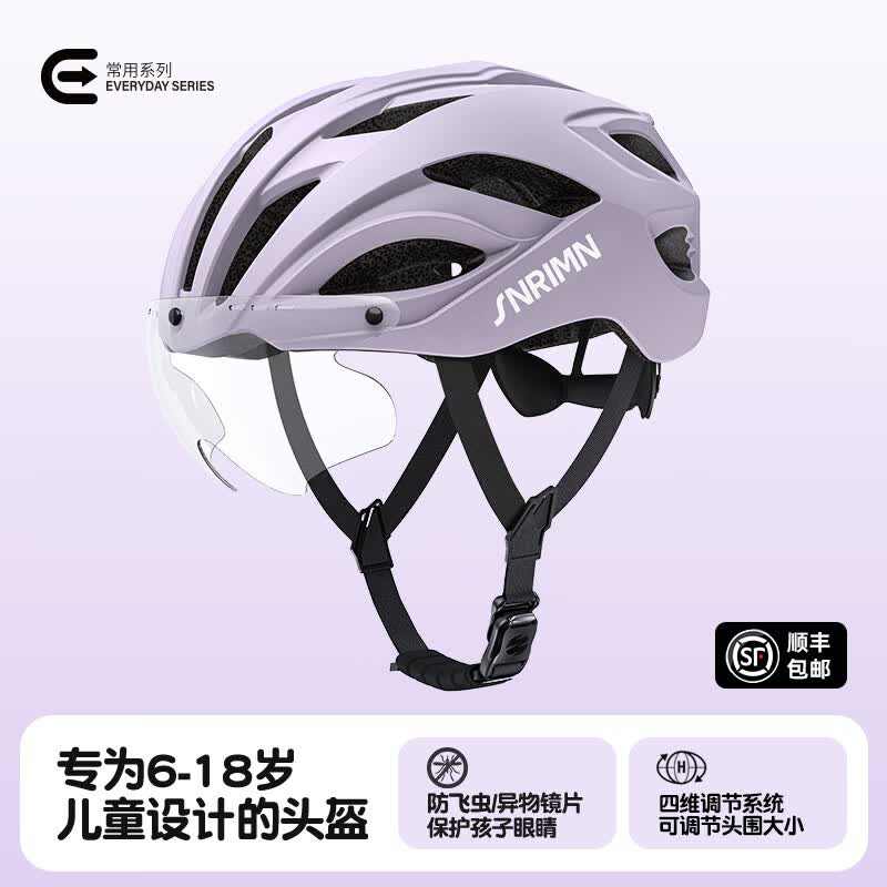 森瑞梦wt-079儿童夏季骑行头盔自行车装备磁吸风镜变色安全帽护具青少年 【3D保护内衬】粉紫+变色风镜 M码