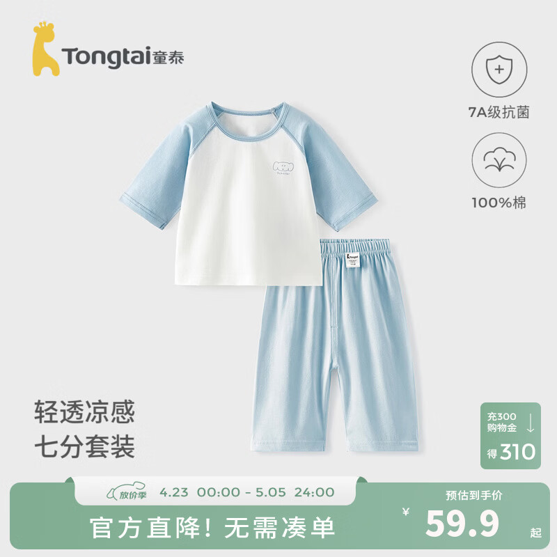 ̩ͯ��TONGTAI������˯���ļ����޶�ͯ��װŮͯ�߷����߷ֿ�Ҿӷ���ͯ�յ��� ��ɫ 80 �������ɣ� 59.9Ԫ