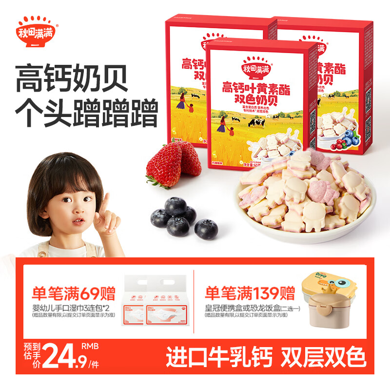 秋田满满高钙奶贝无添加白砂糖奶片儿童零食60g含叶黄素享宝宝婴儿食谱