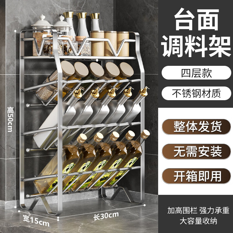 溥畔扁条不锈钢调料架厨房调味品酱料收纳架子用品双层置物架 四层调料架[1个]