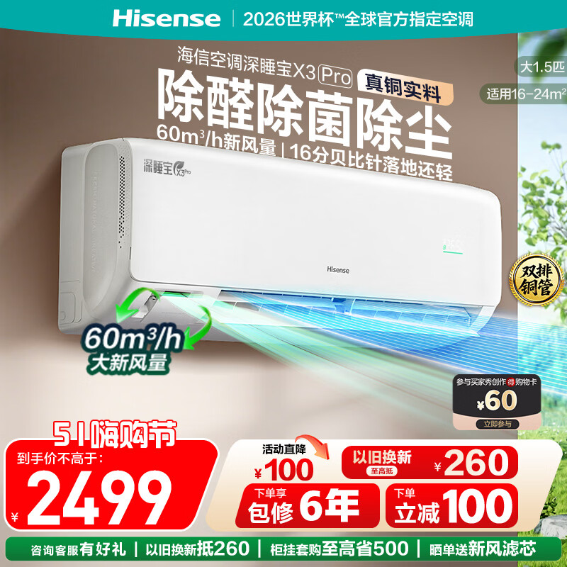 Hisense/���� X3Pro ��1.5ƥ �һ� KFR-35GW/X300Pro-X1  2115.65Ԫ