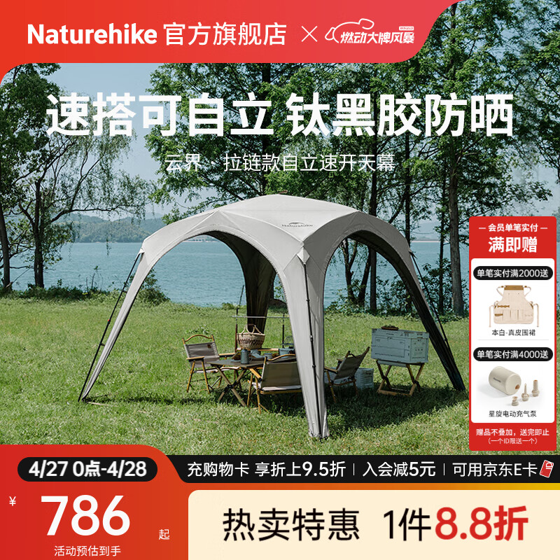 Naturehike挪客云界自立速开天幕拉链款帐篷钛黑胶防晒遮阳户外露营穹顶装备 四角大号/拉链款/需自配门帘