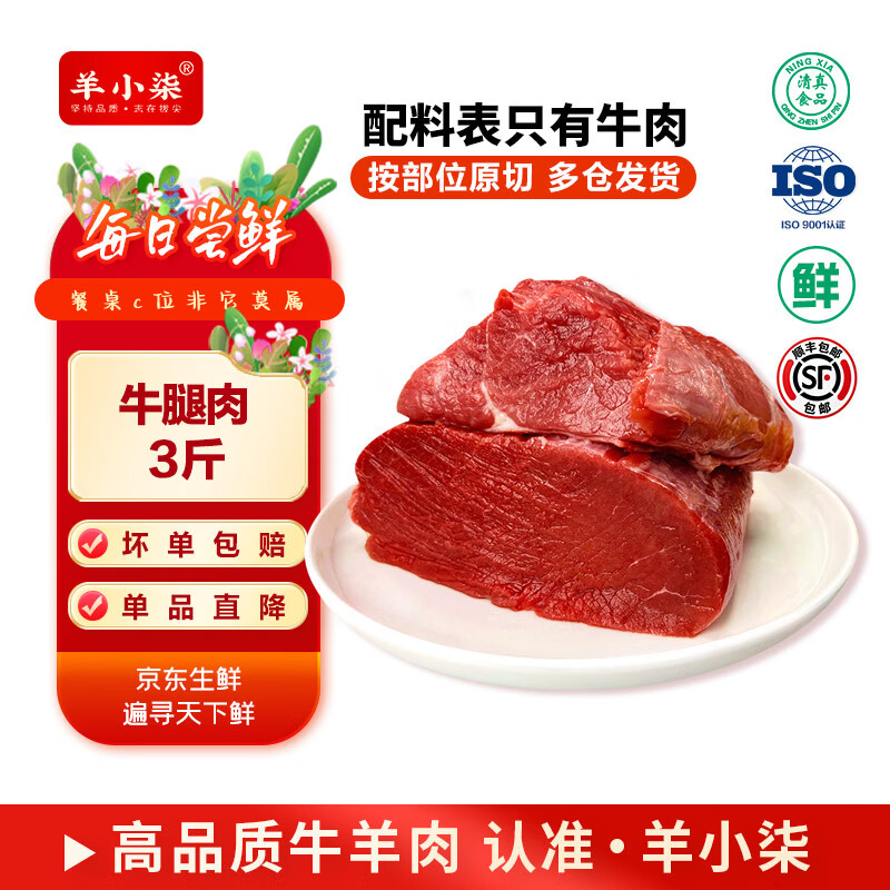羊小柒 宁夏黄牛肉 生鲜国产谷饲新鲜牛腿肉牛腱子牛里脊肋条肉 牛腿肉3斤