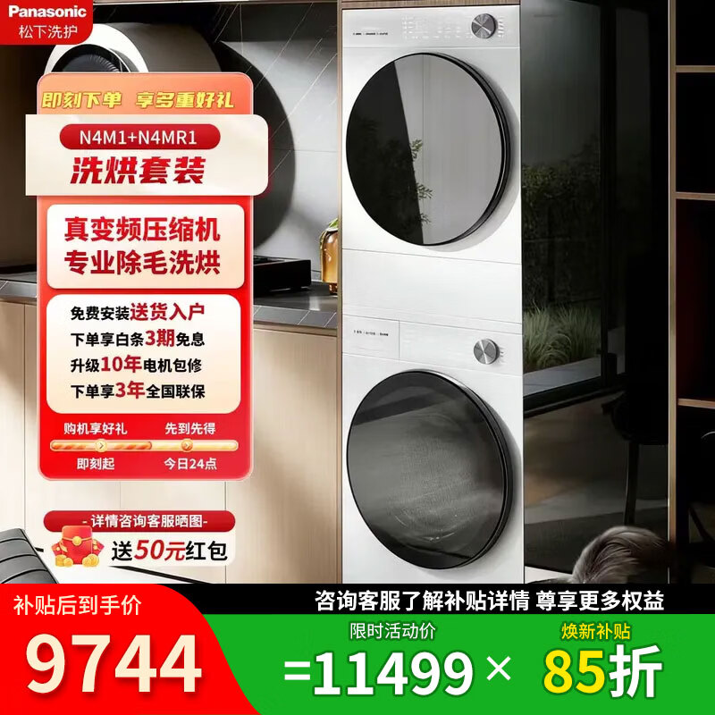 松下（Panasonic）洗烘套装白月光5.0Ultra超薄10+10公斤滚筒洗衣机量子银除菌纯平全嵌一级能效变频烘干机除毛烘 N4M1+N4MR1洗烘套装